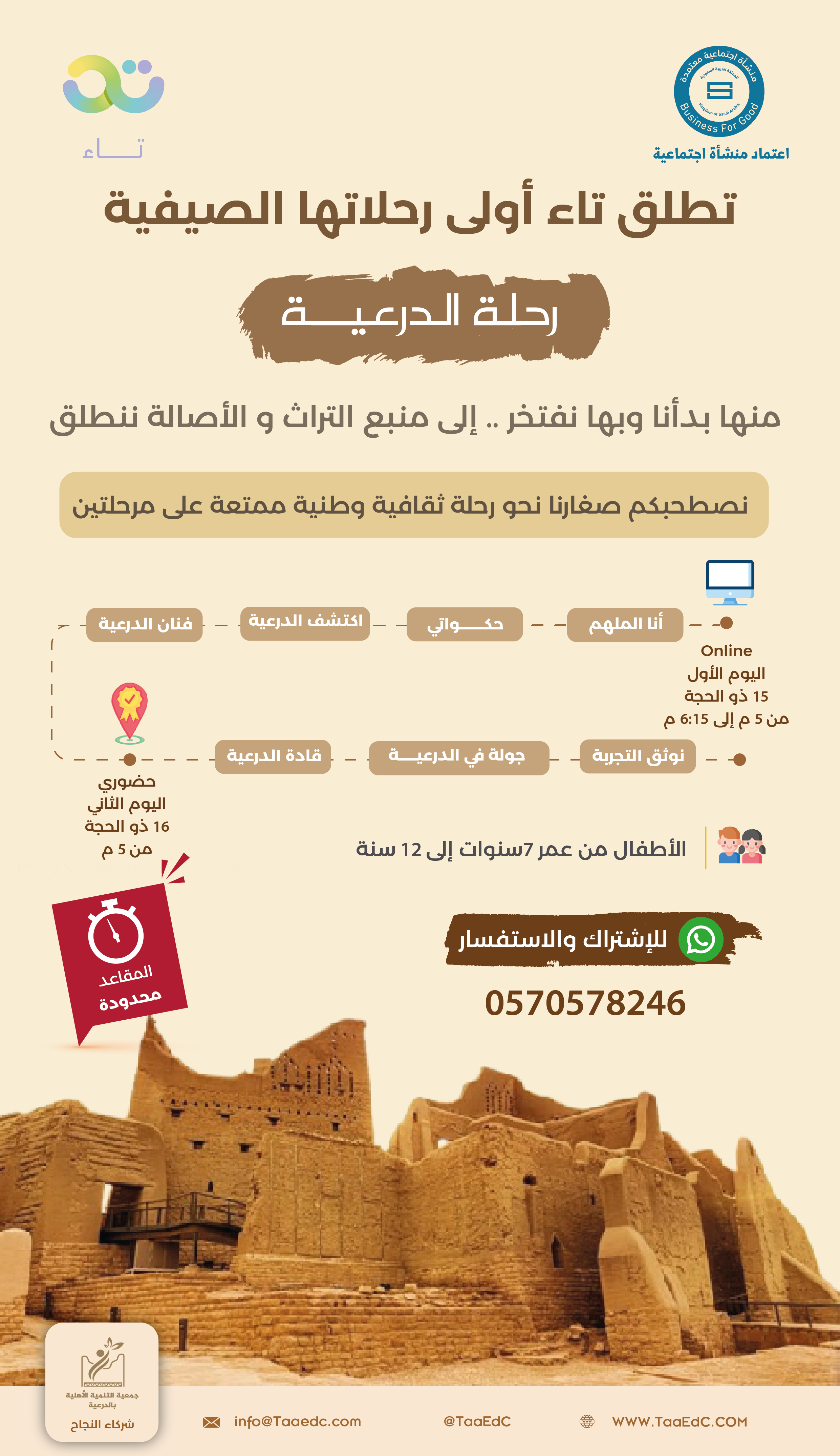 رحلة الدرعية