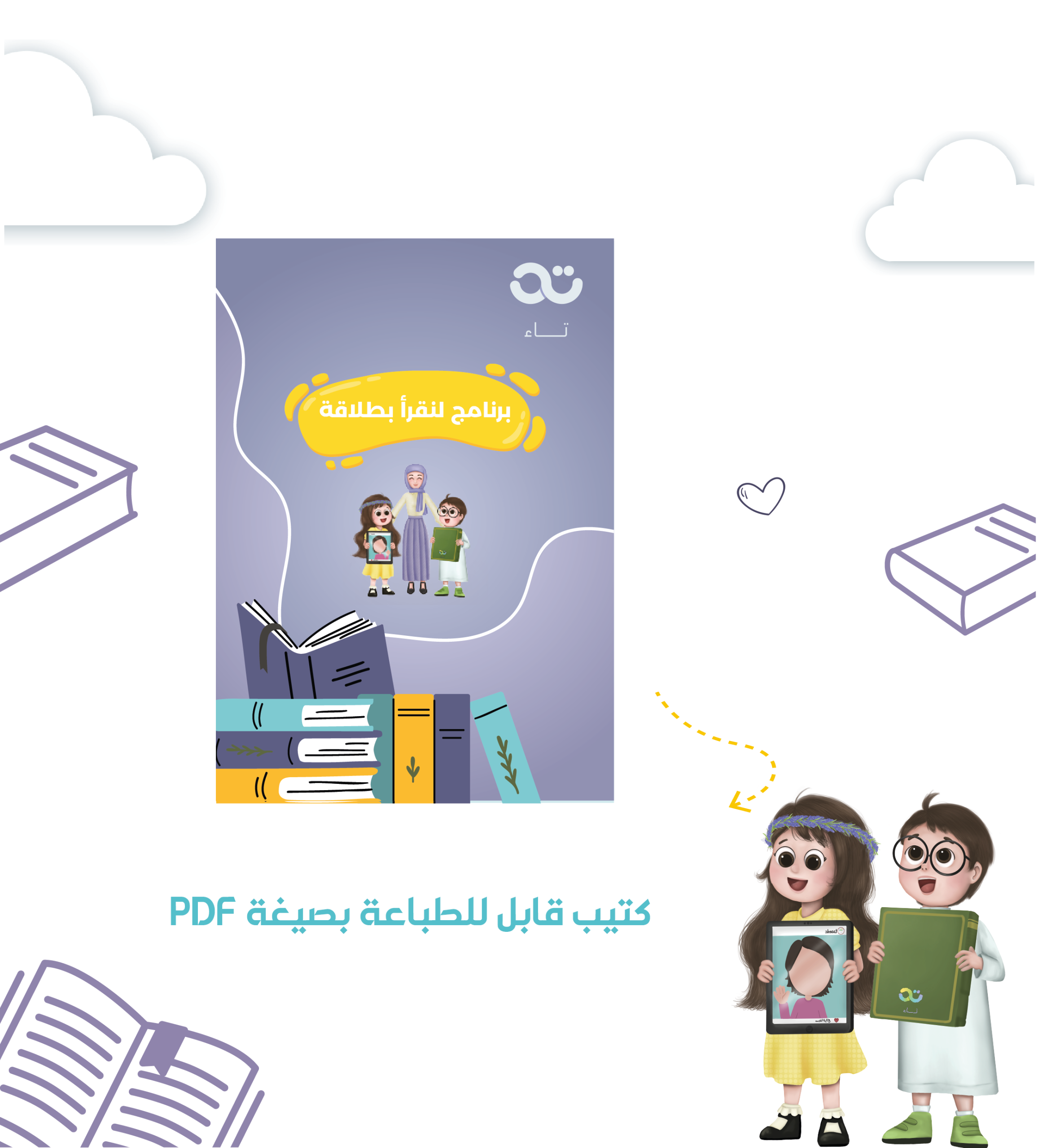 كتيب أنشطة تفاعلية لنقرأ بطلاقة